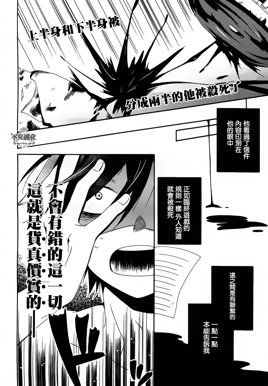 临终之书签 第2话 第21页