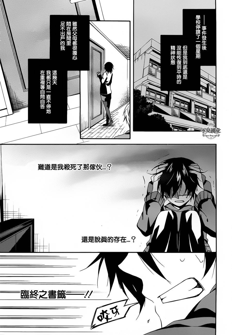 临终之书签 第2话 第22页