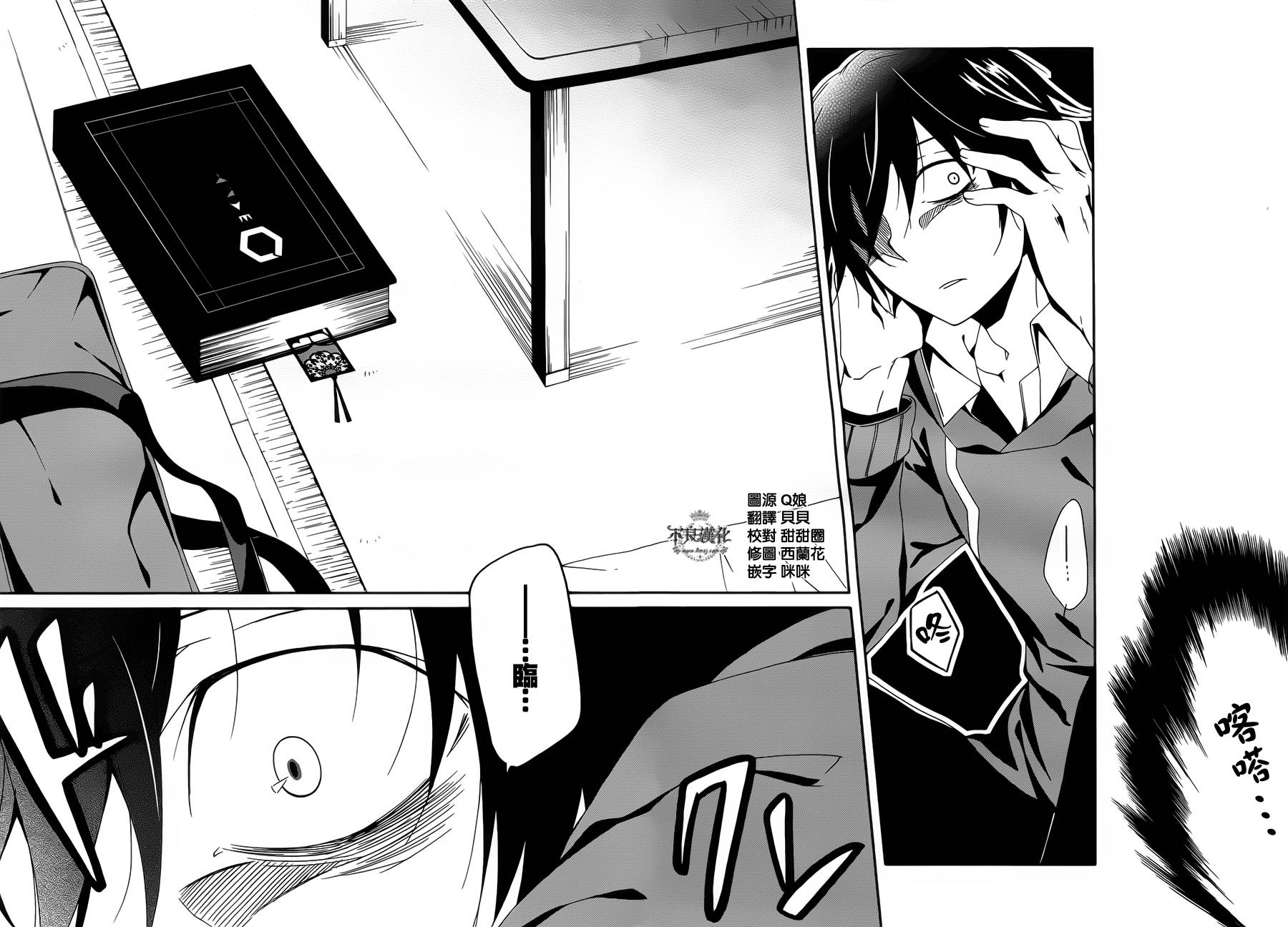 临终之书签 第2话 第23页