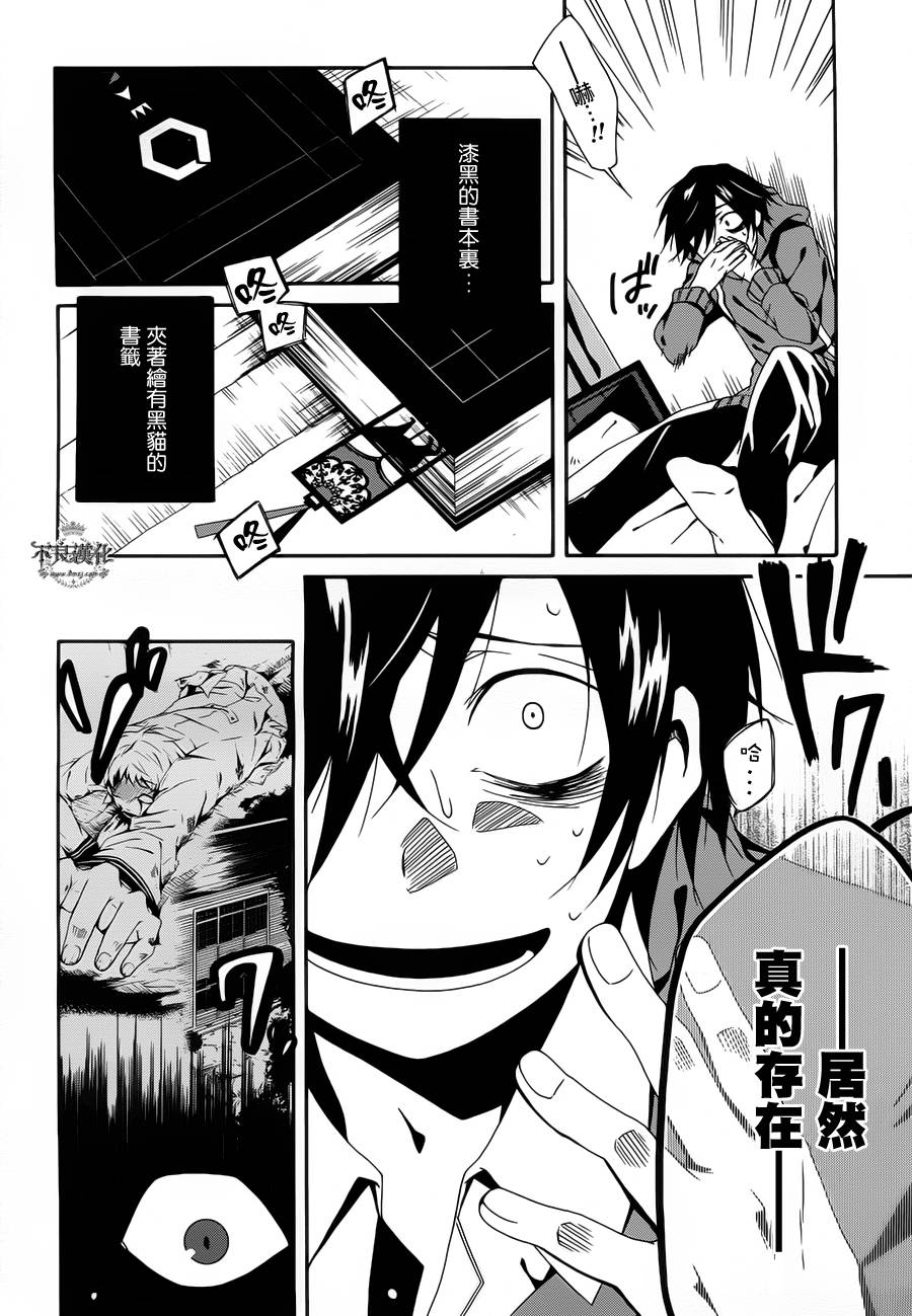 临终之书签 第2话 第24页