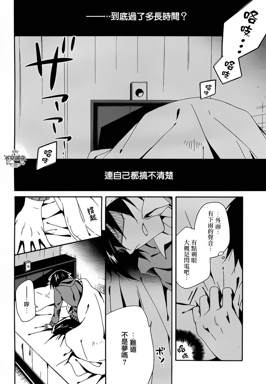 临终之书签 第2话 第26页