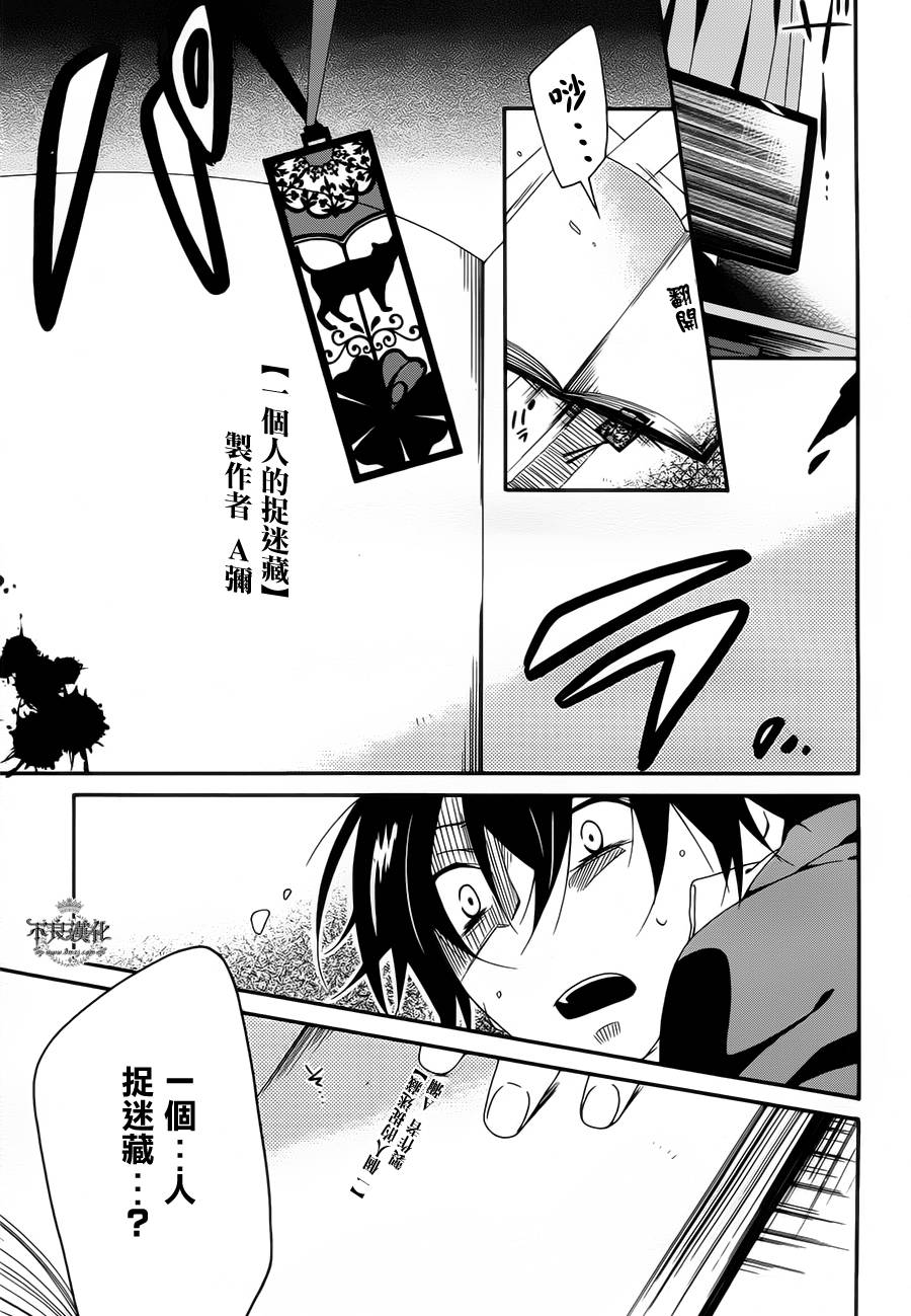 临终之书签 第2话 第31页