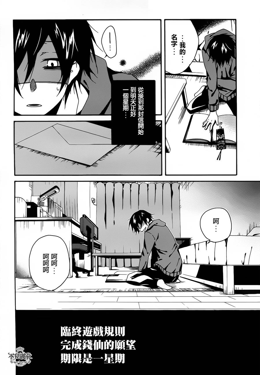 临终之书签 第2话 第32页