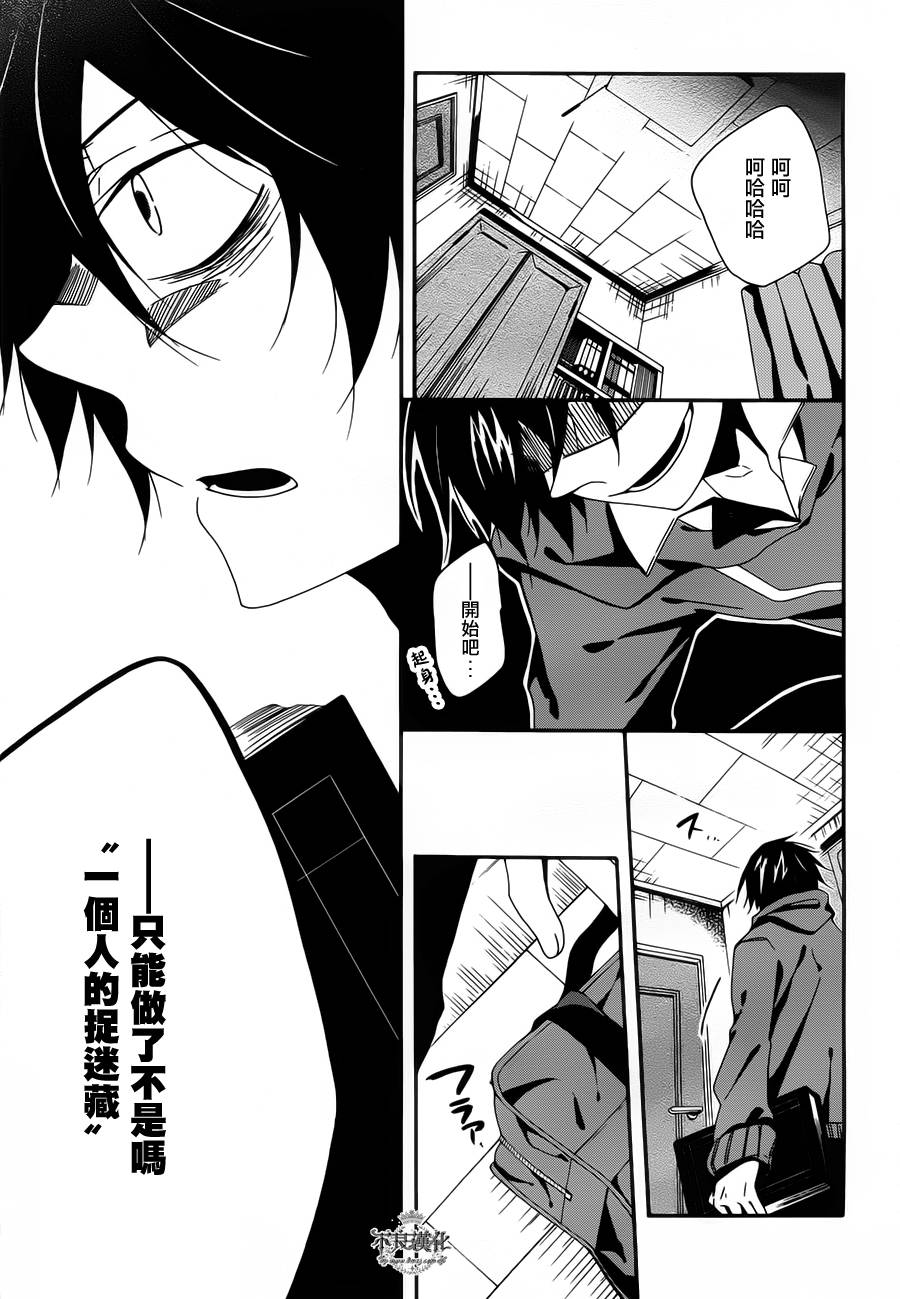 临终之书签 第2话 第33页