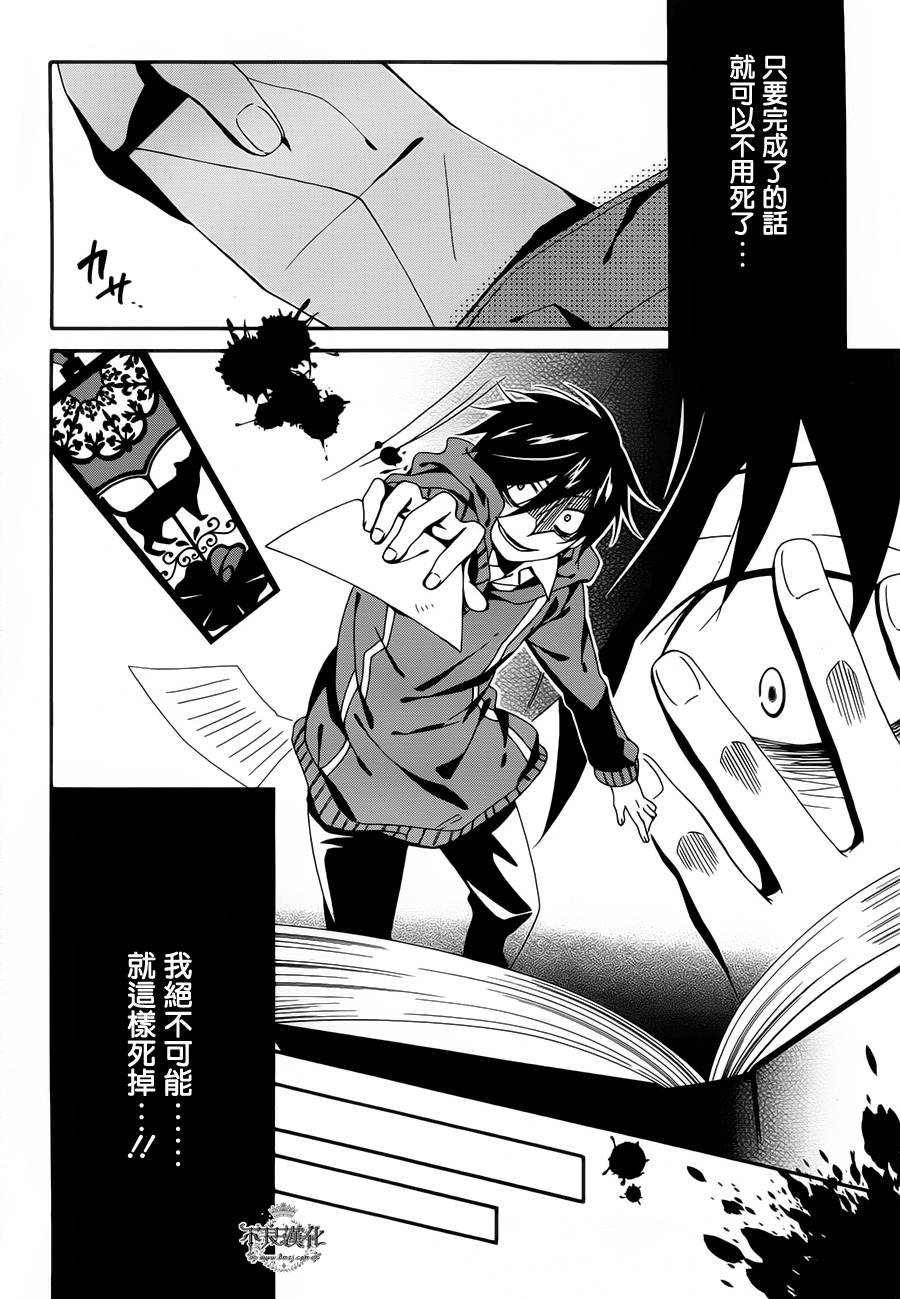 临终之书签 第2话 第34页