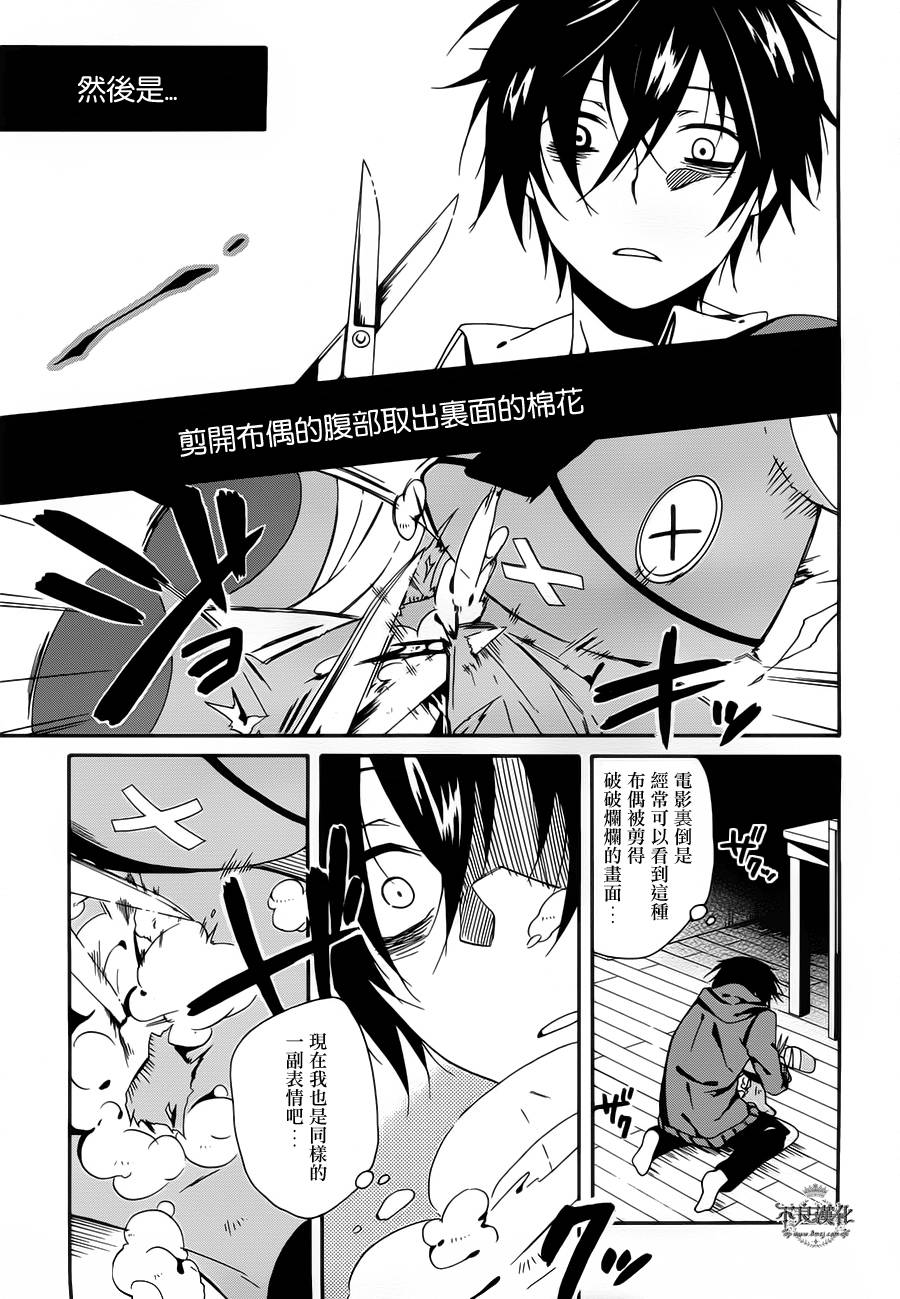 临终之书签 第2话 第37页