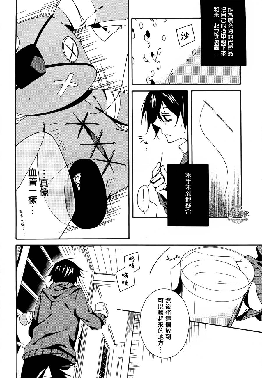 临终之书签 第2话 第38页