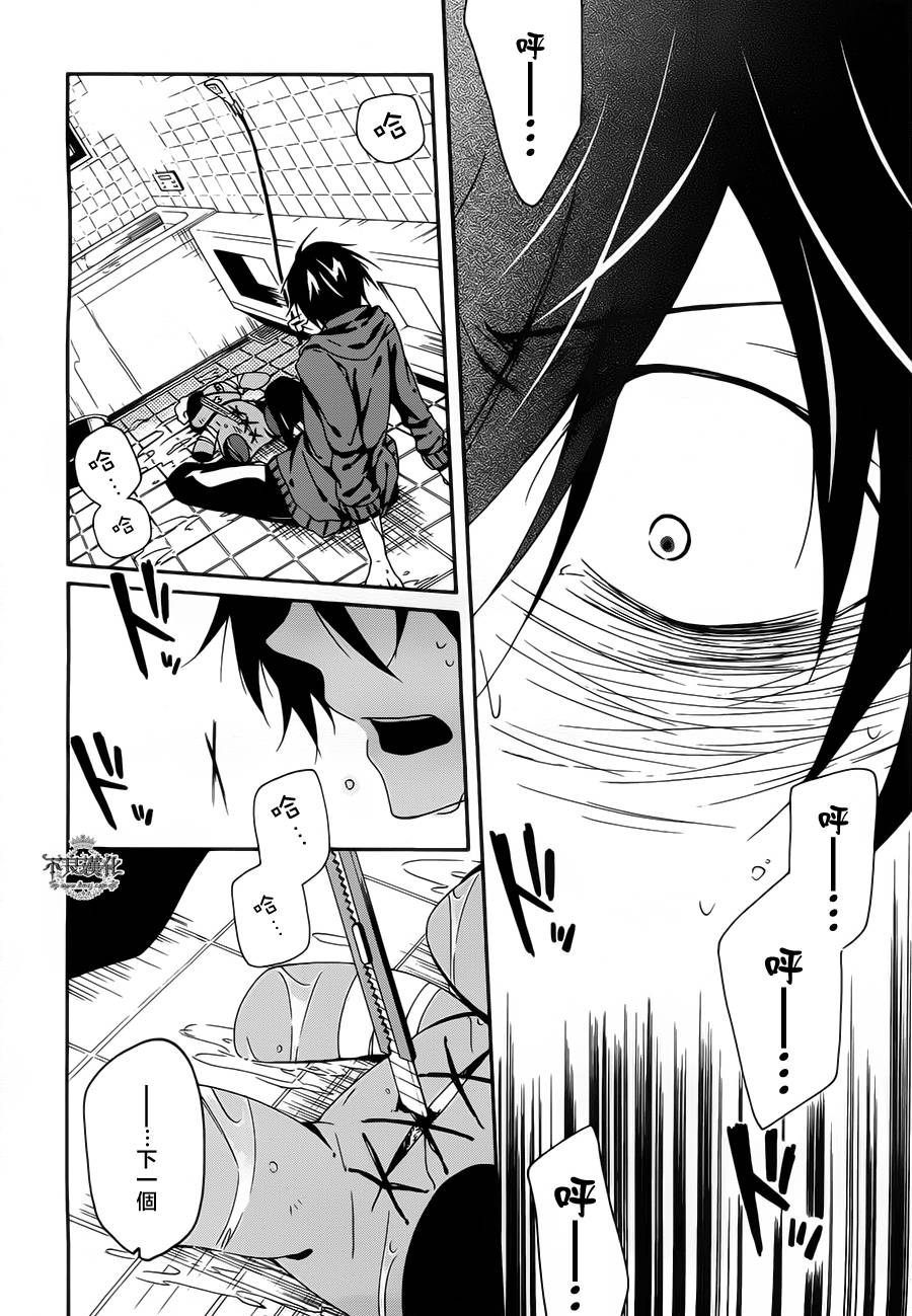 临终之书签 第2话 第44页