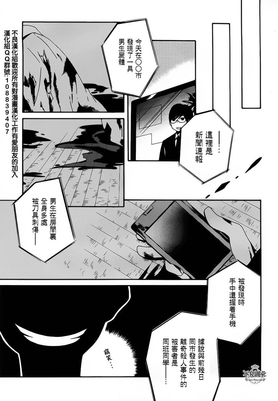 临终之书签 第2话 第53页