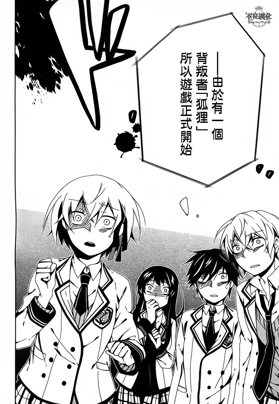 临终之书签 第3话 第38页