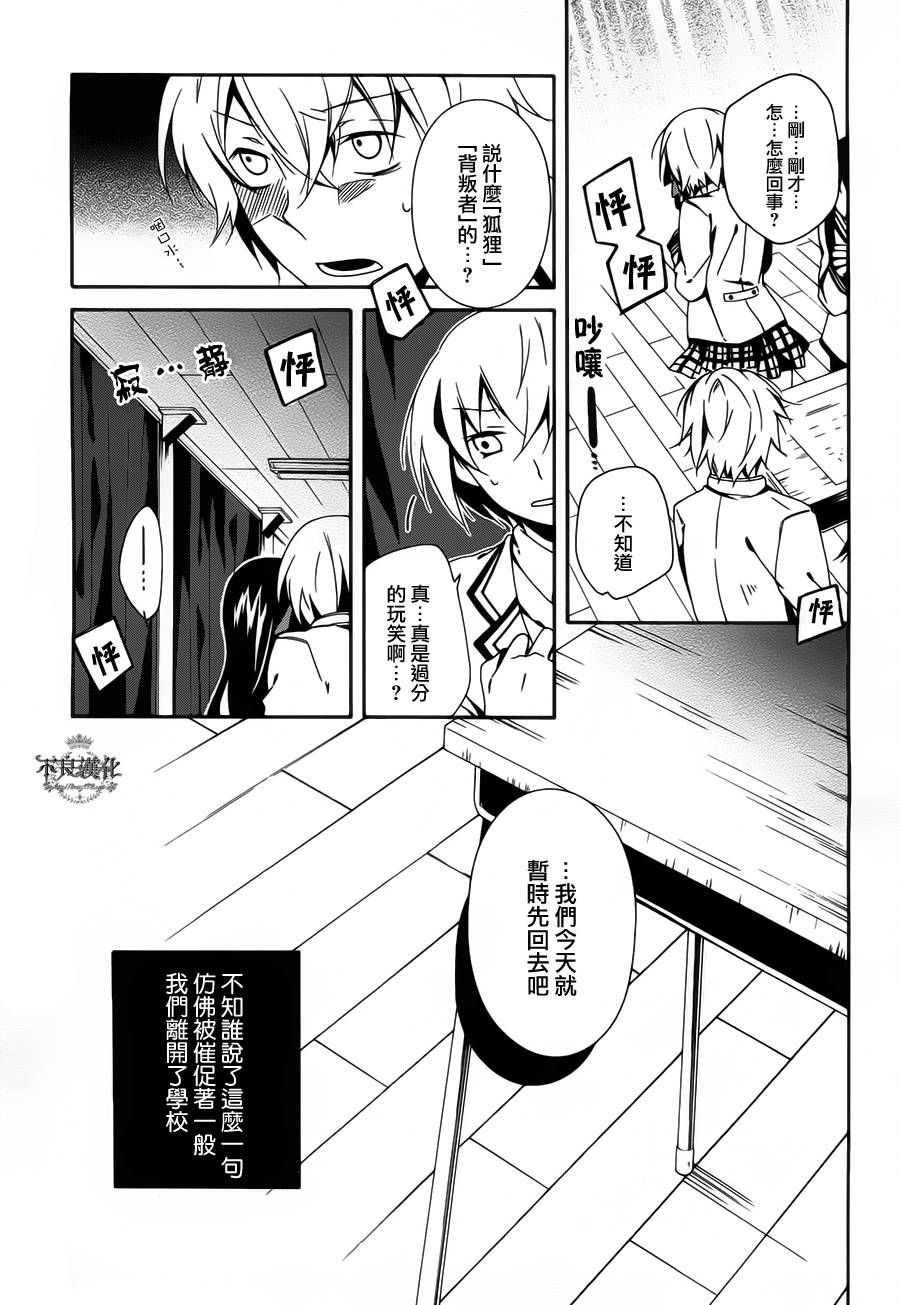 临终之书签 第3话 第39页