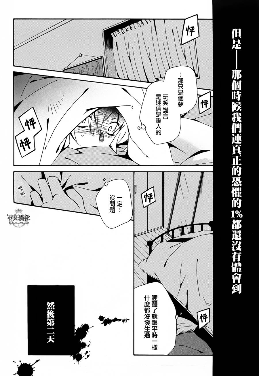 临终之书签 第3话 第40页