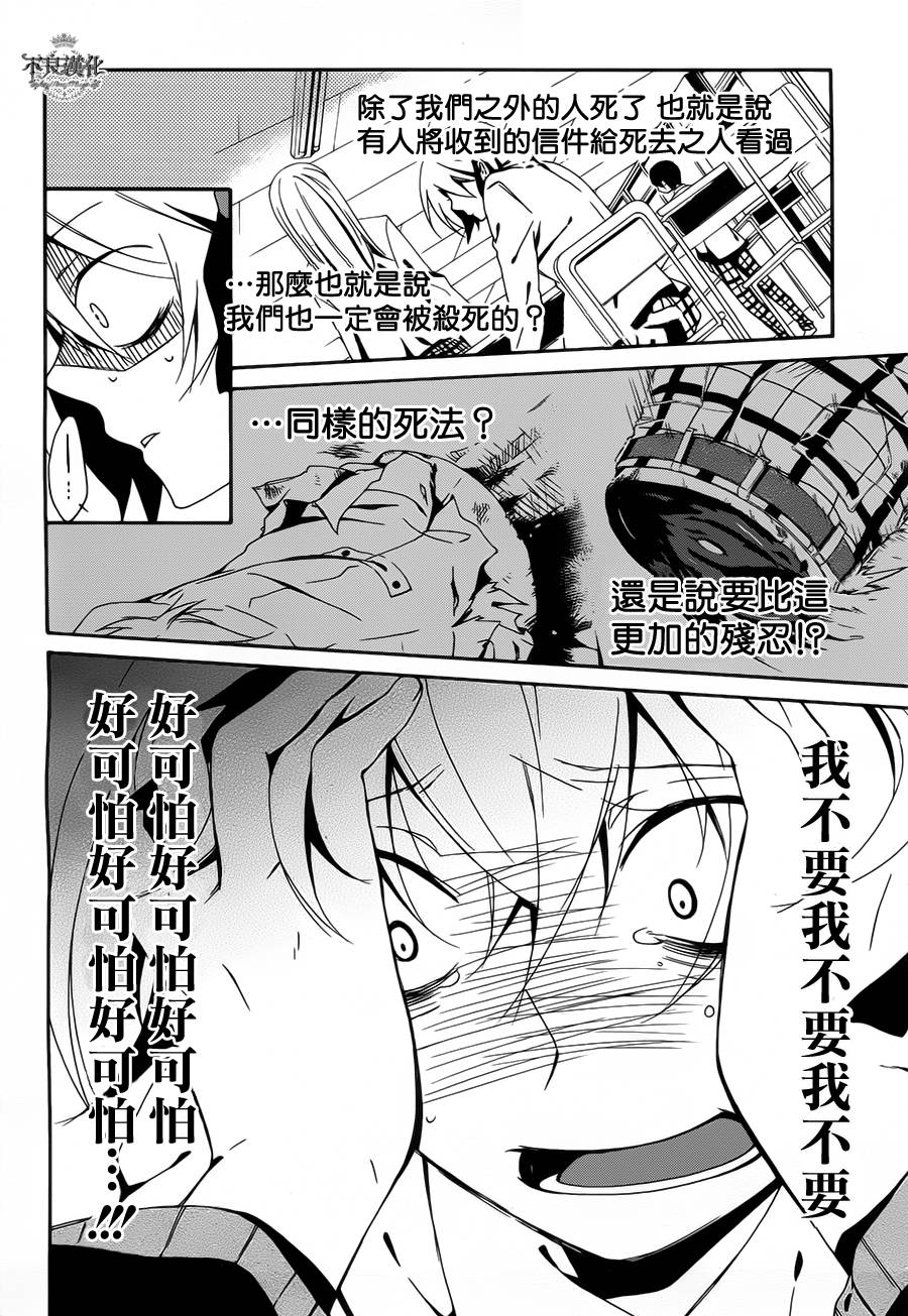 临终之书签 第3话 第42页