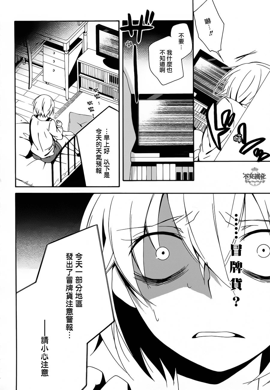 临终之书签 第5话 第9页