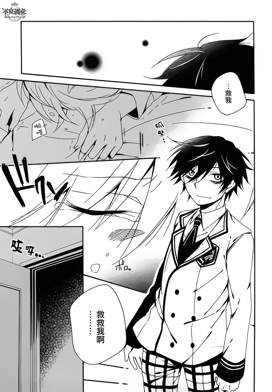 临终之书签 第5话 第17页