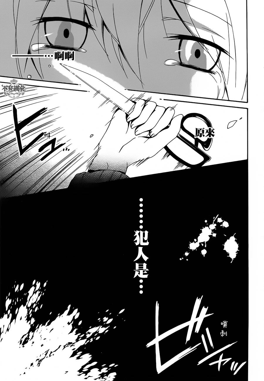 临终之书签 第5话 第21页