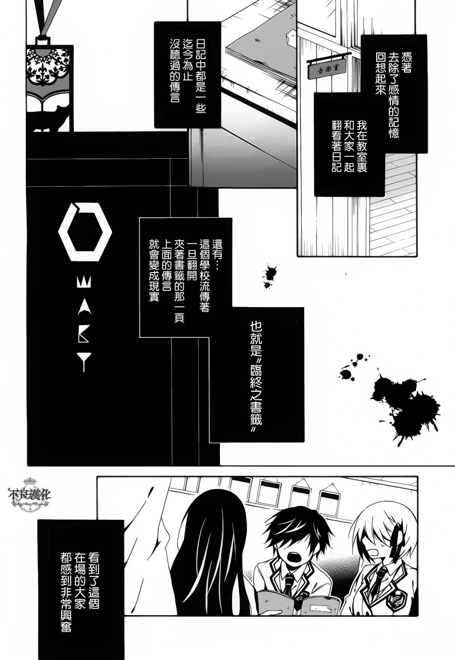 临终之书签 第6话 第37页