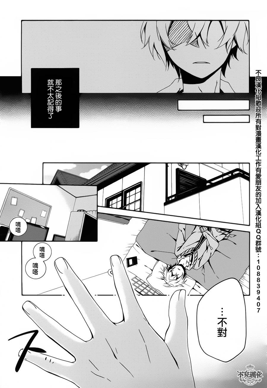 临终之书签 第6话 第38页