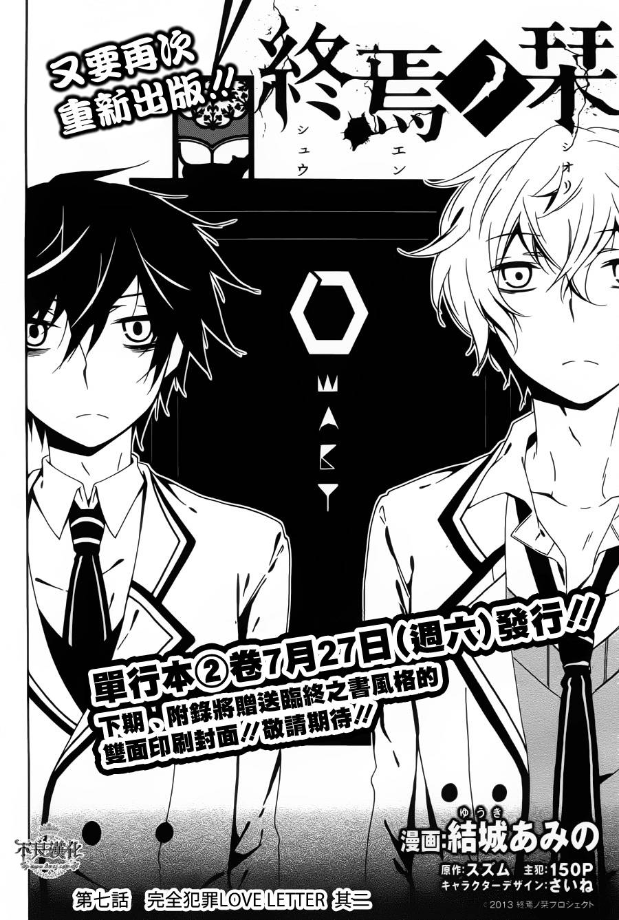 临终之书签 第7话 第1页