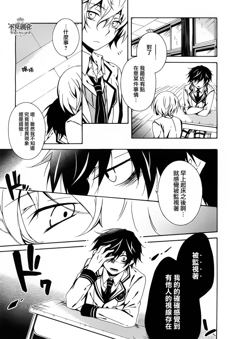 临终之书签 第7话 第4页