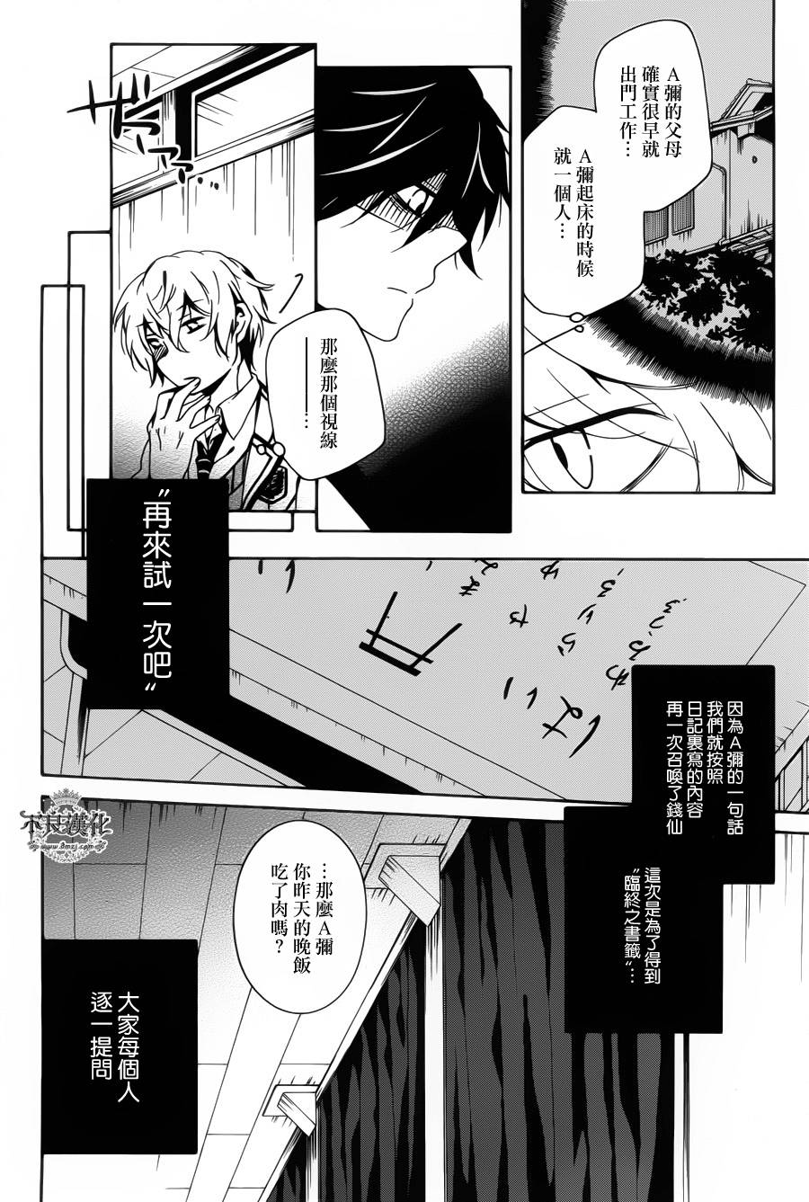 临终之书签 第7话 第7页