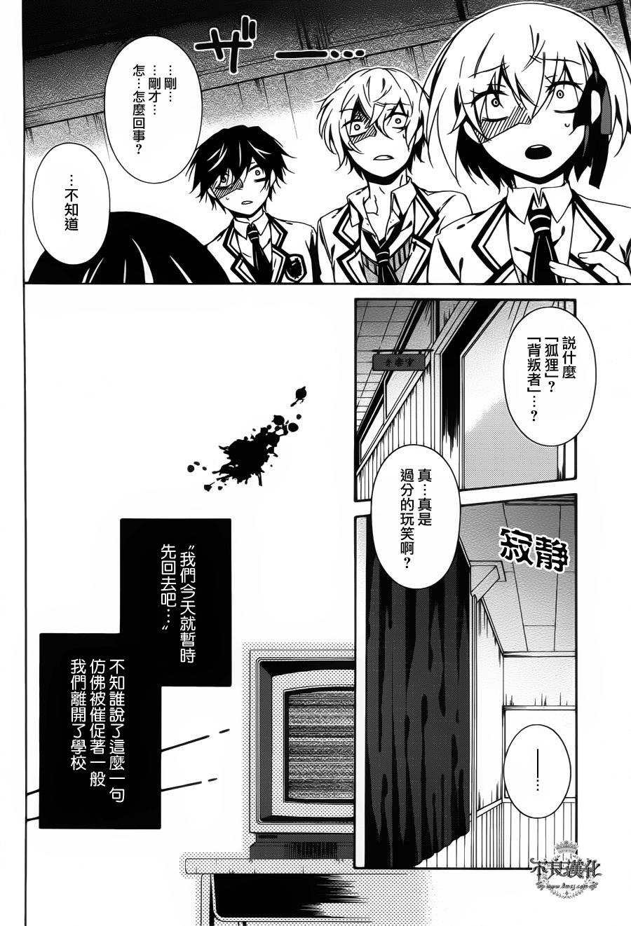 临终之书签 第7话 第16页