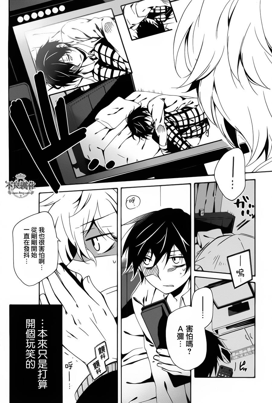 临终之书签 第7话 第18页