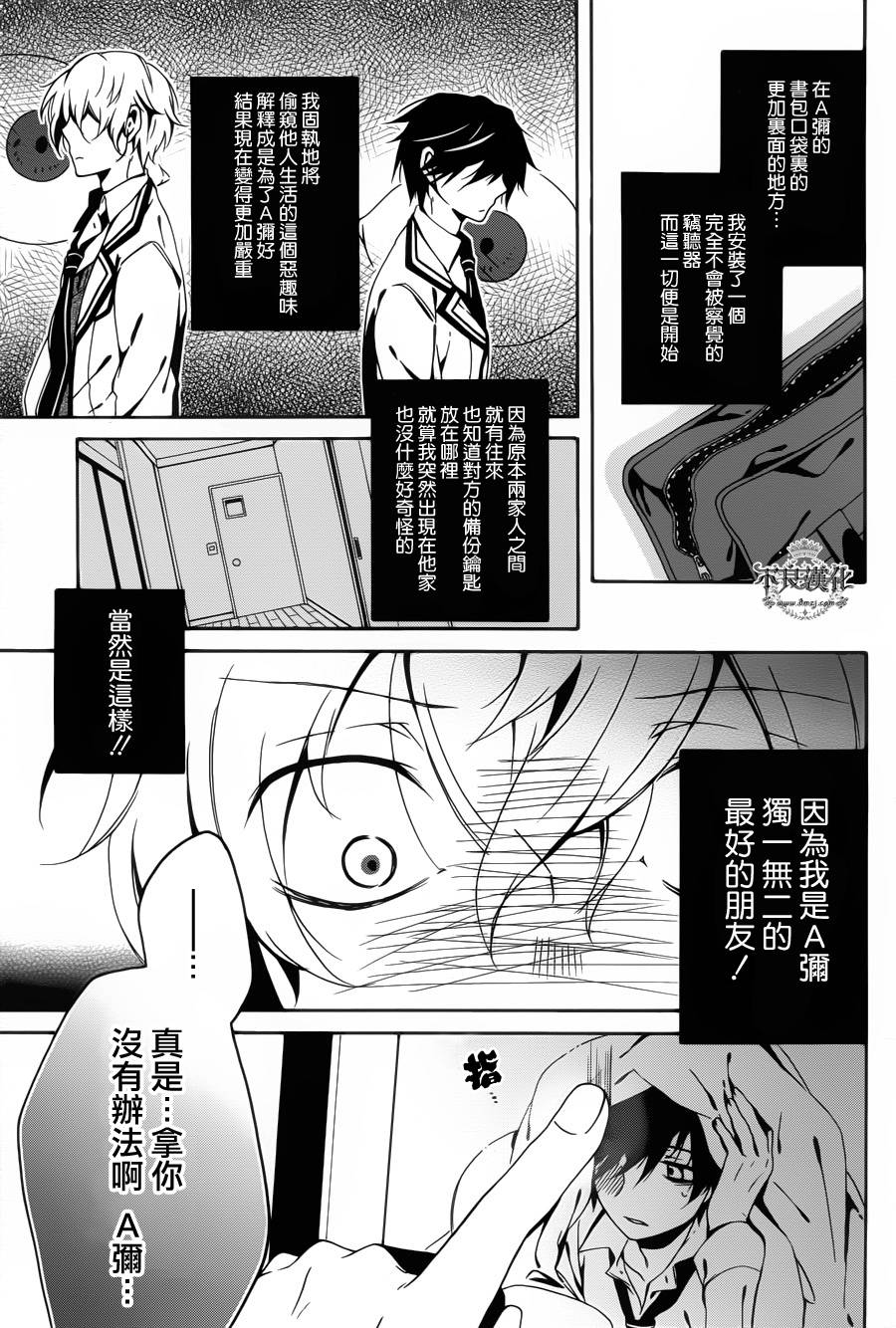 临终之书签 第7话 第19页