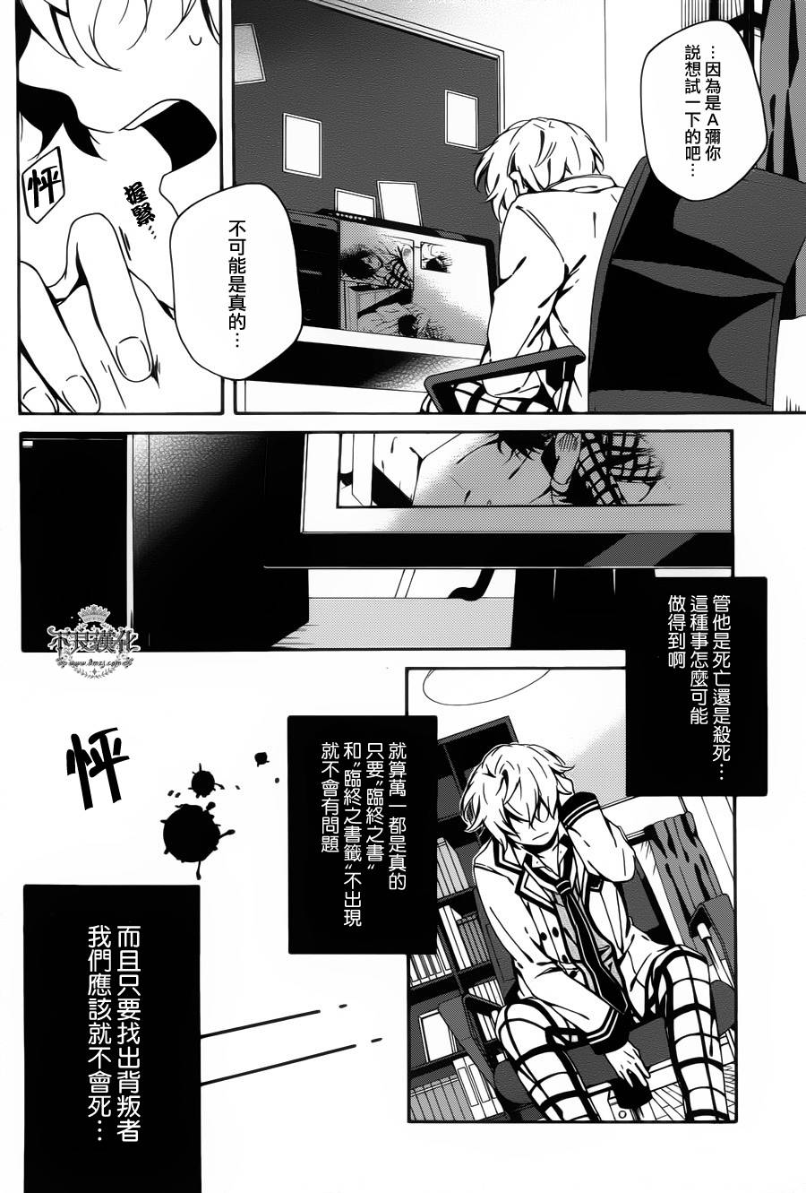 临终之书签 第7话 第20页