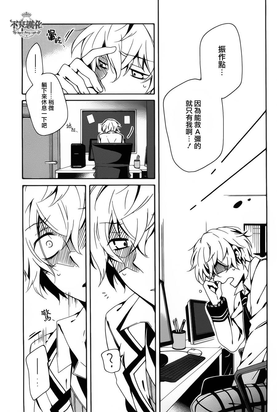 临终之书签 第7话 第21页