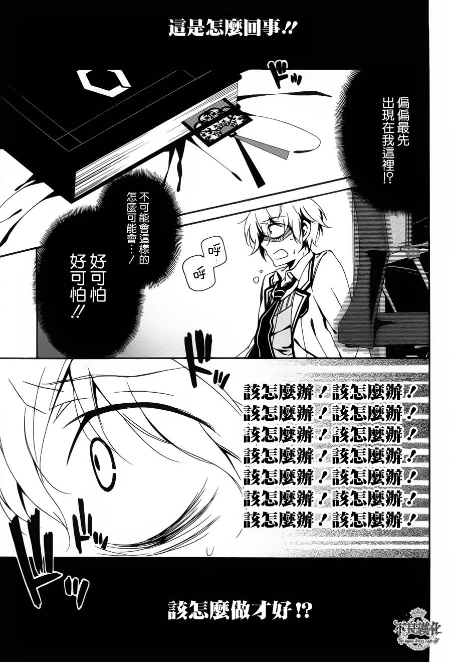 临终之书签 第7话 第23页