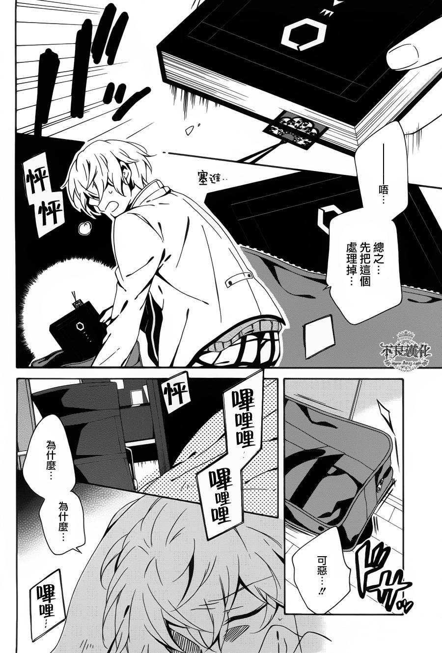 临终之书签 第7话 第24页