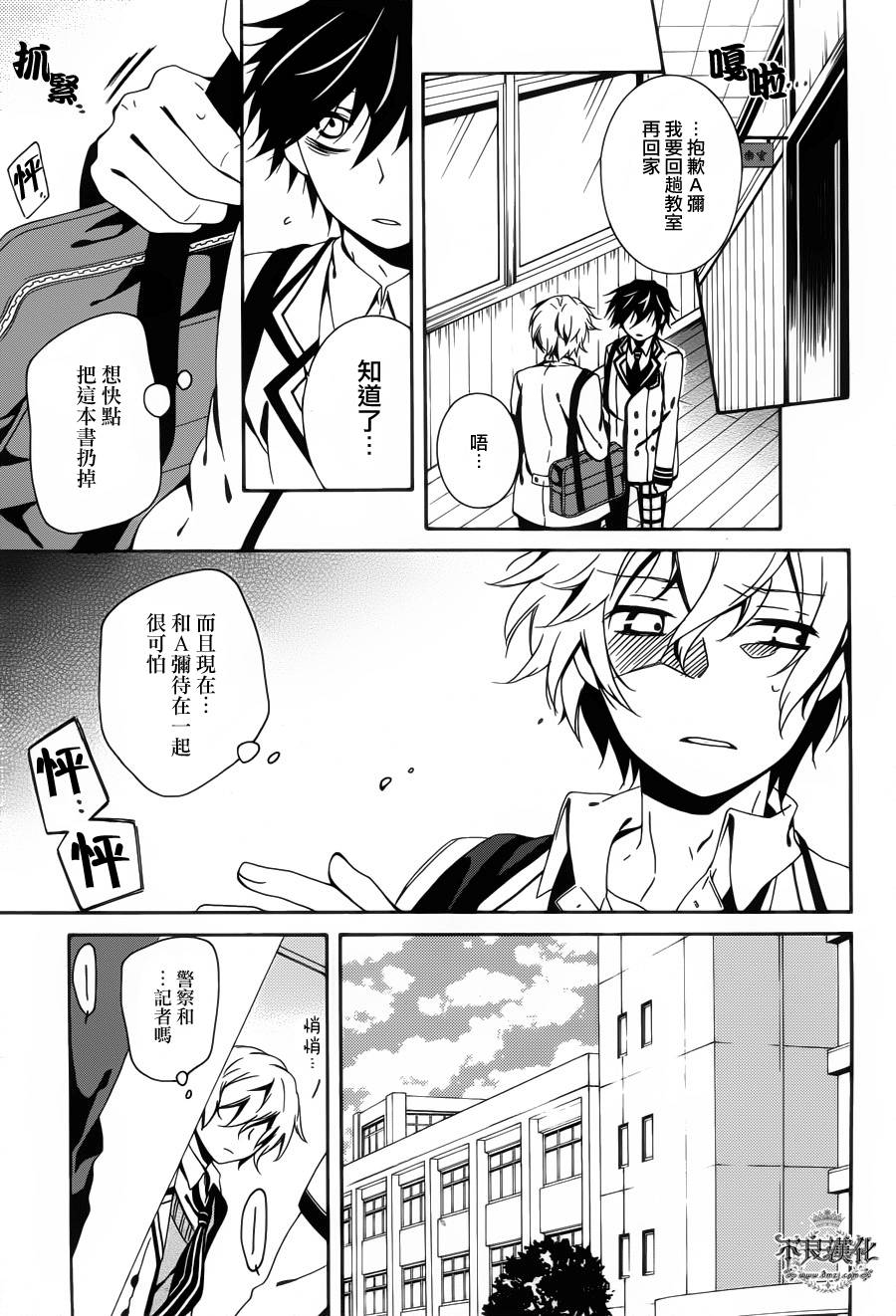 临终之书签 第7话 第36页