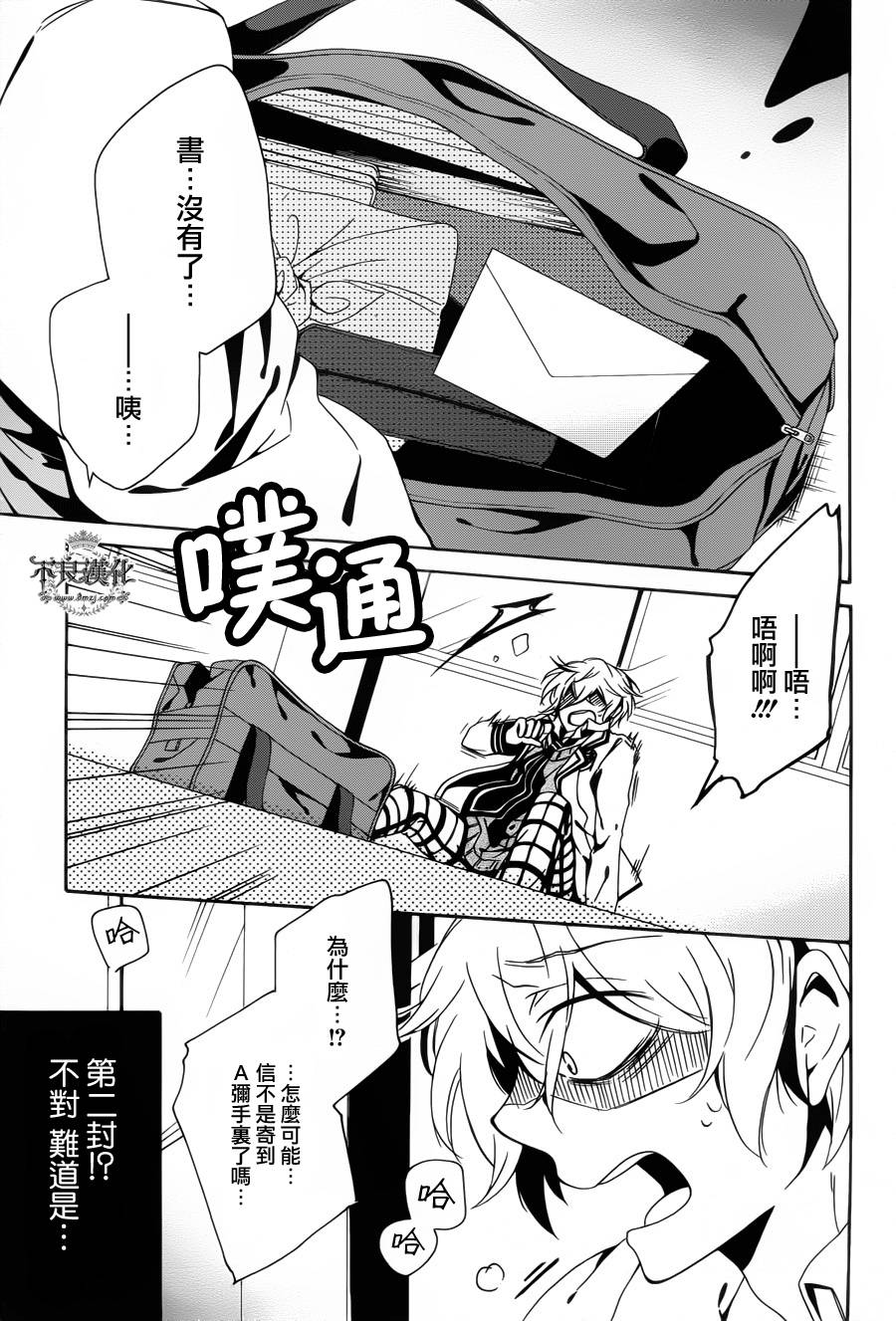 临终之书签 第7话 第38页