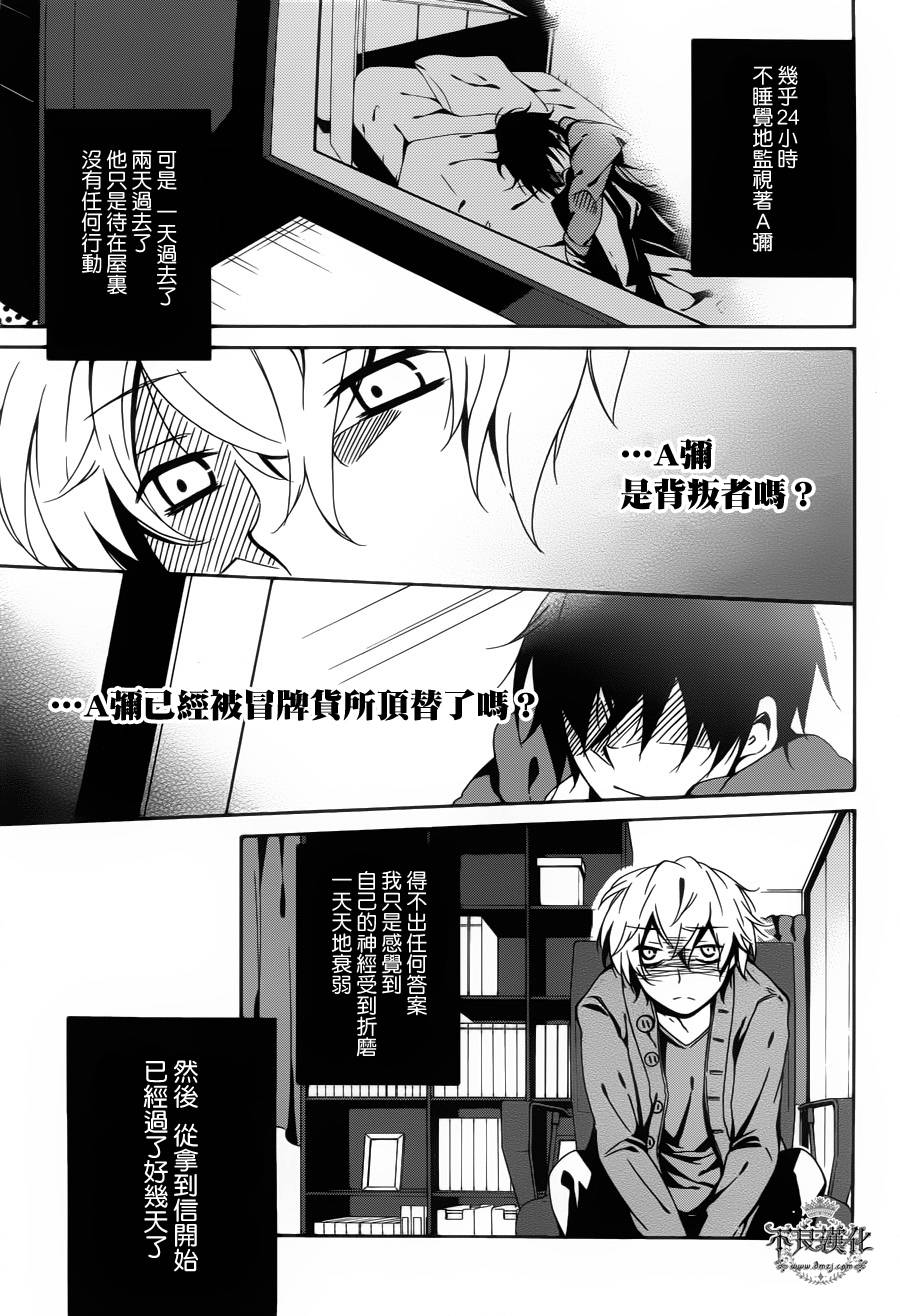 临终之书签 第7话 第40页