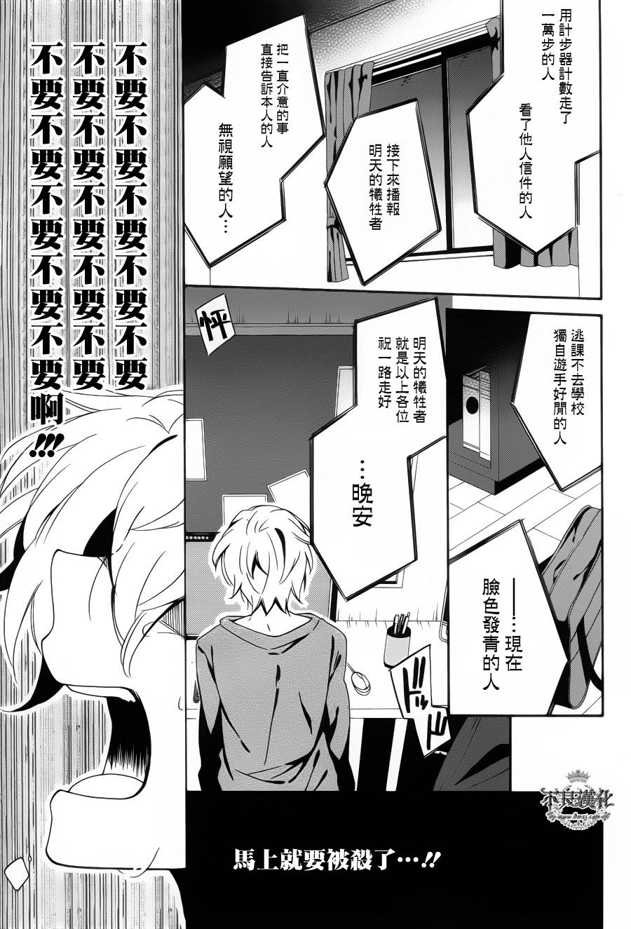 临终之书签 第7话 第42页