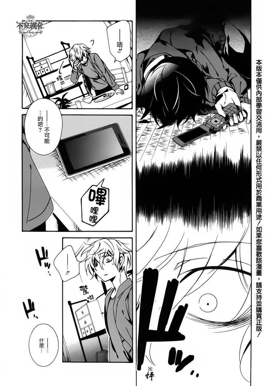 临终之书签 第8话 第3页