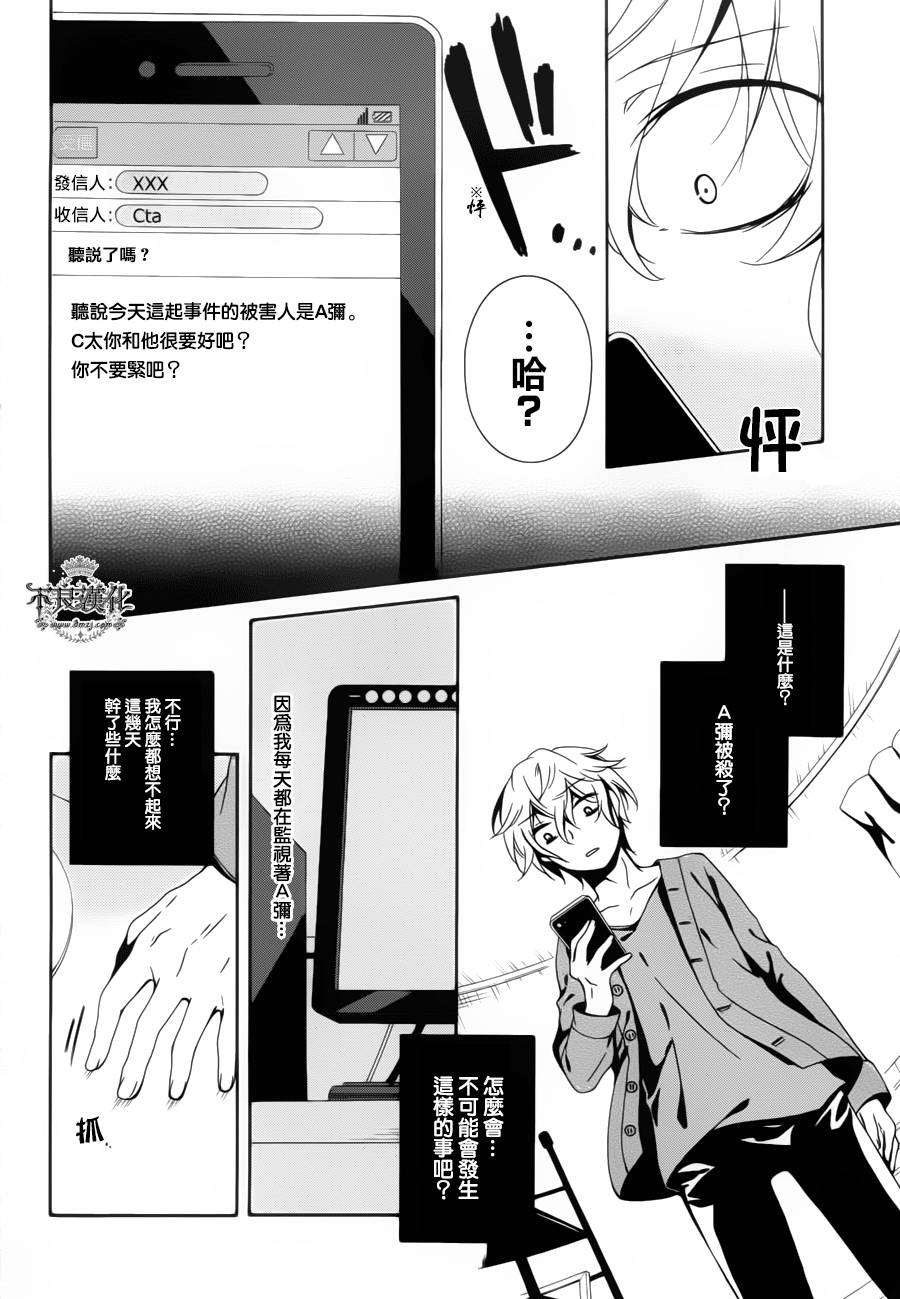 临终之书签 第8话 第4页