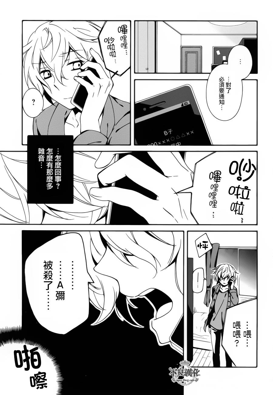 临终之书签 第8话 第7页