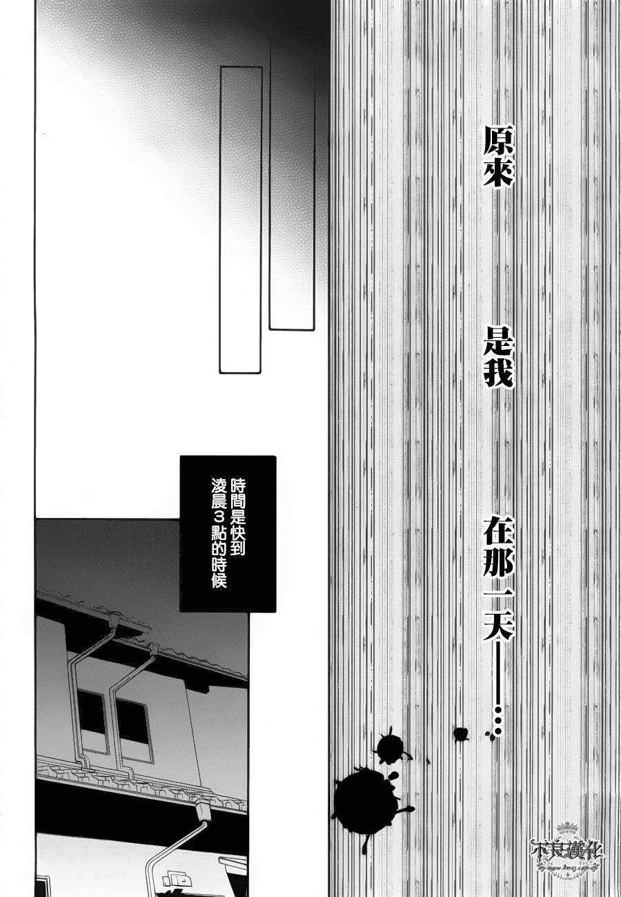 临终之书签 第8话 第12页