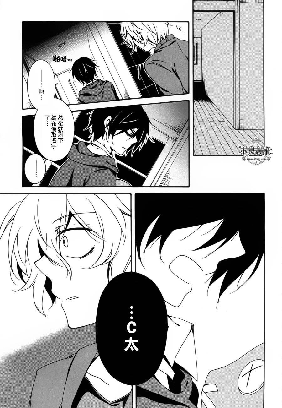 临终之书签 第8话 第19页