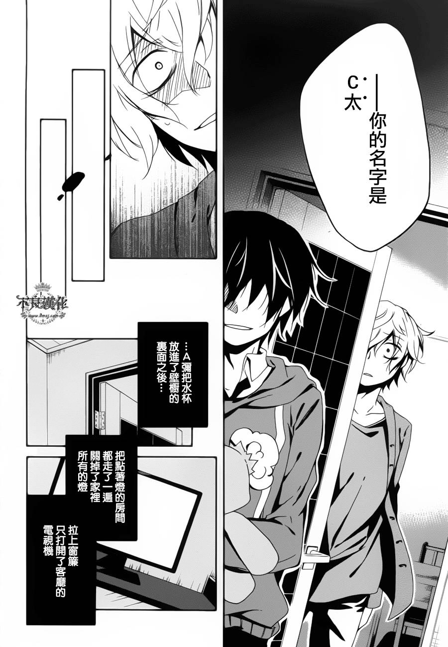 临终之书签 第8话 第20页