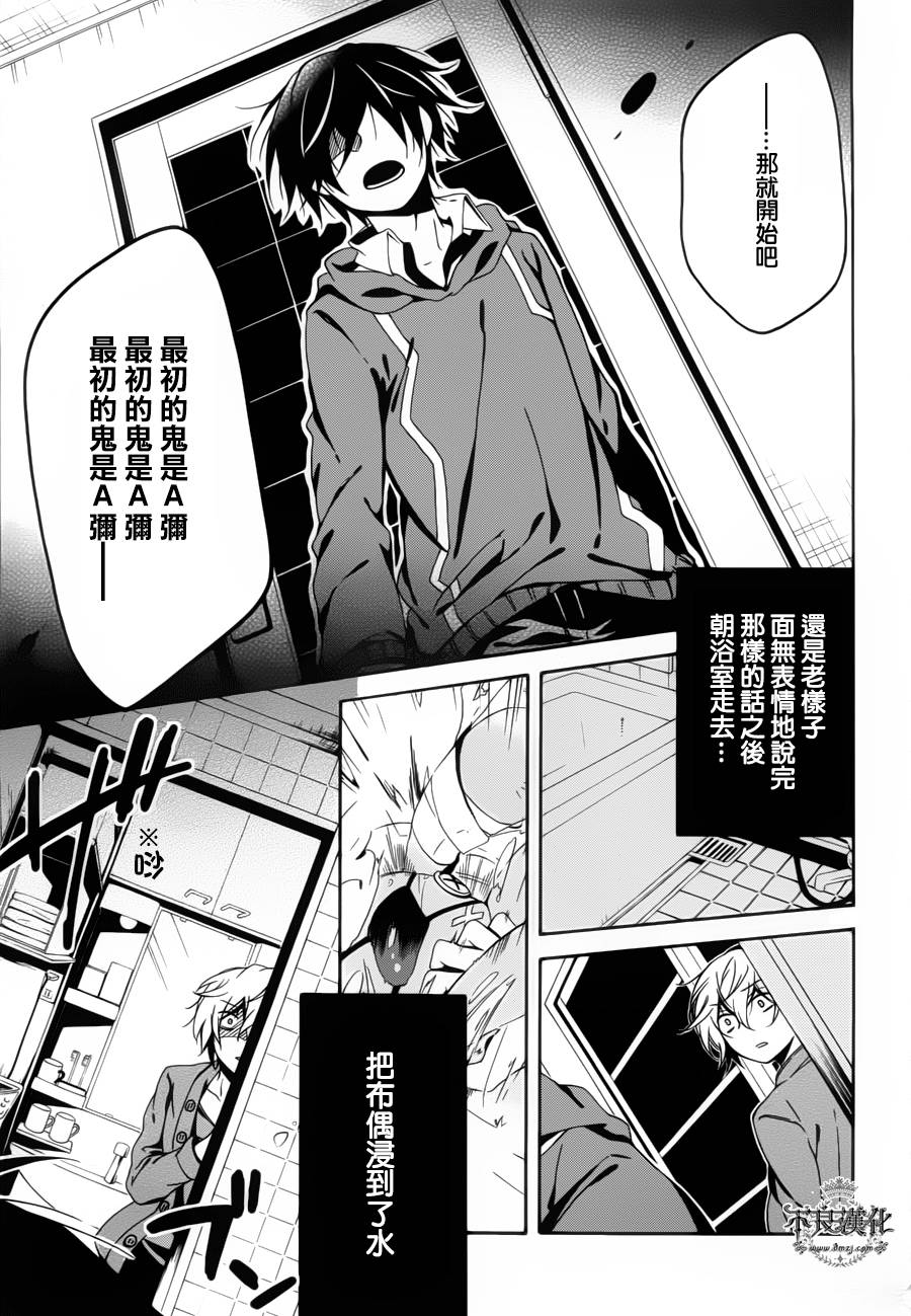 临终之书签 第8话 第21页