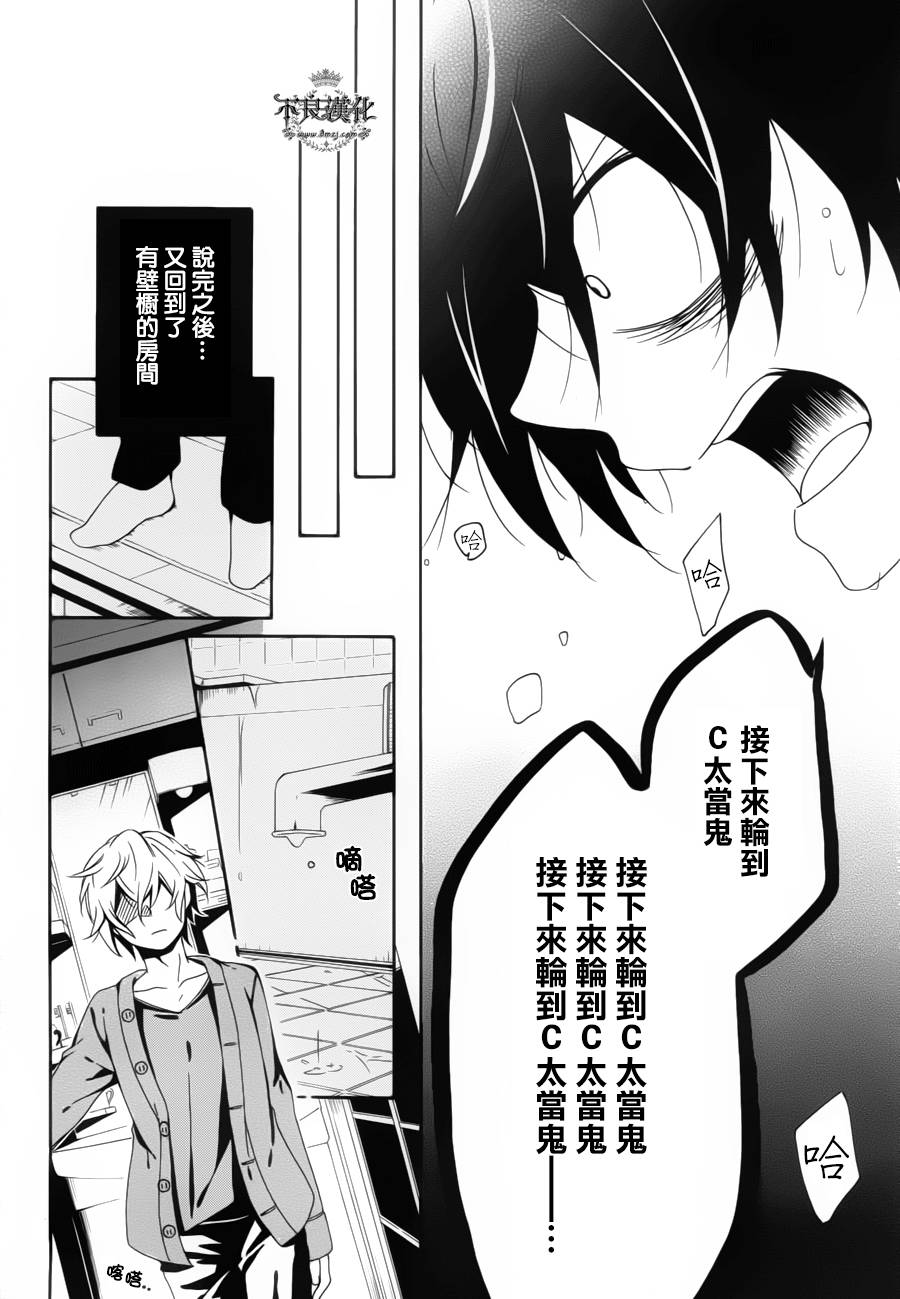 临终之书签 第8话 第24页