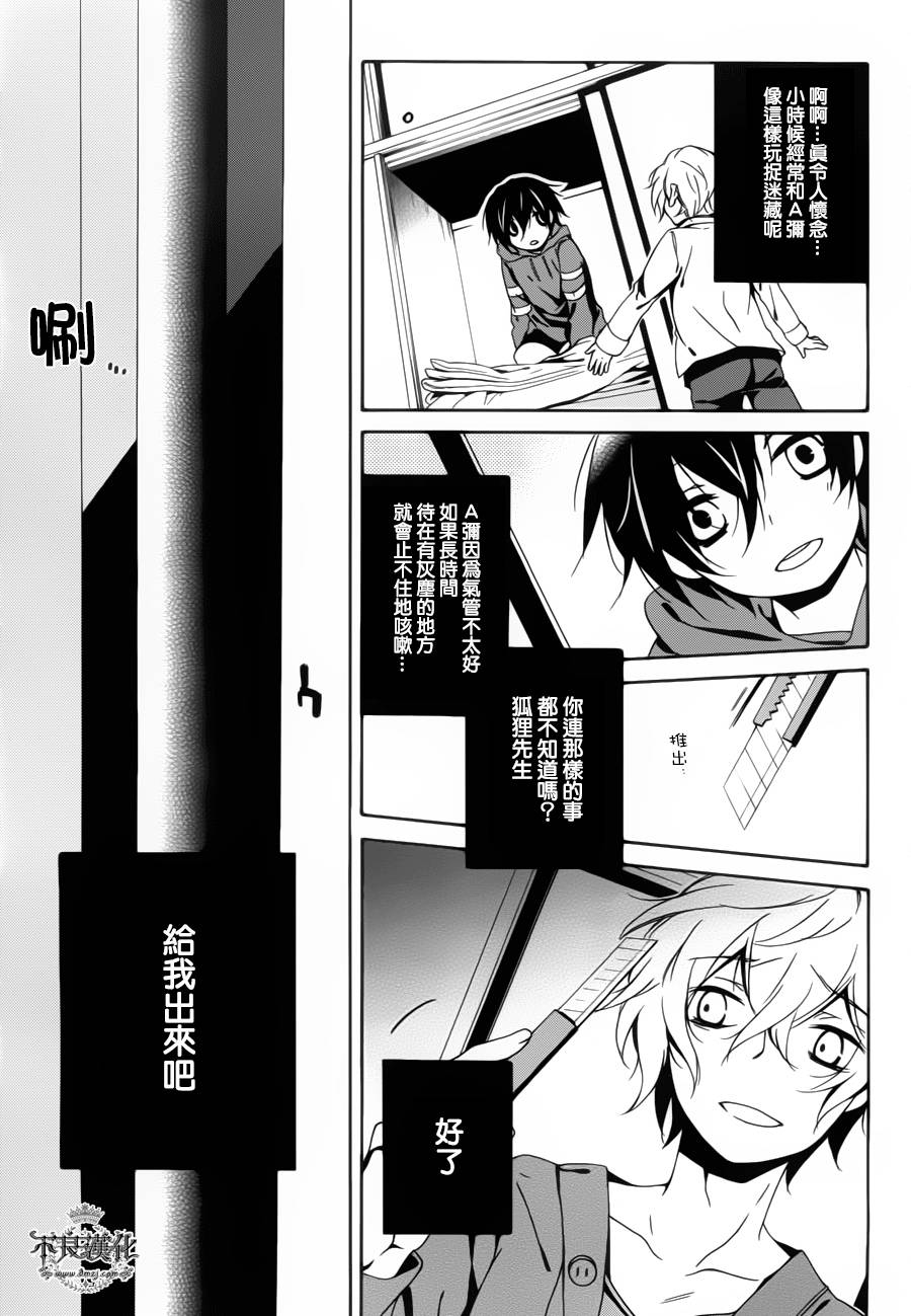 临终之书签 第8话 第32页