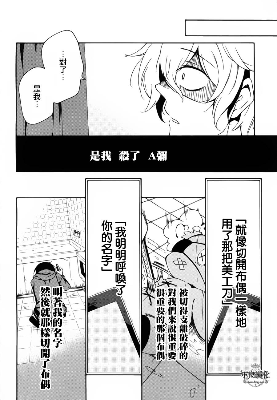 临终之书签 第8话 第35页