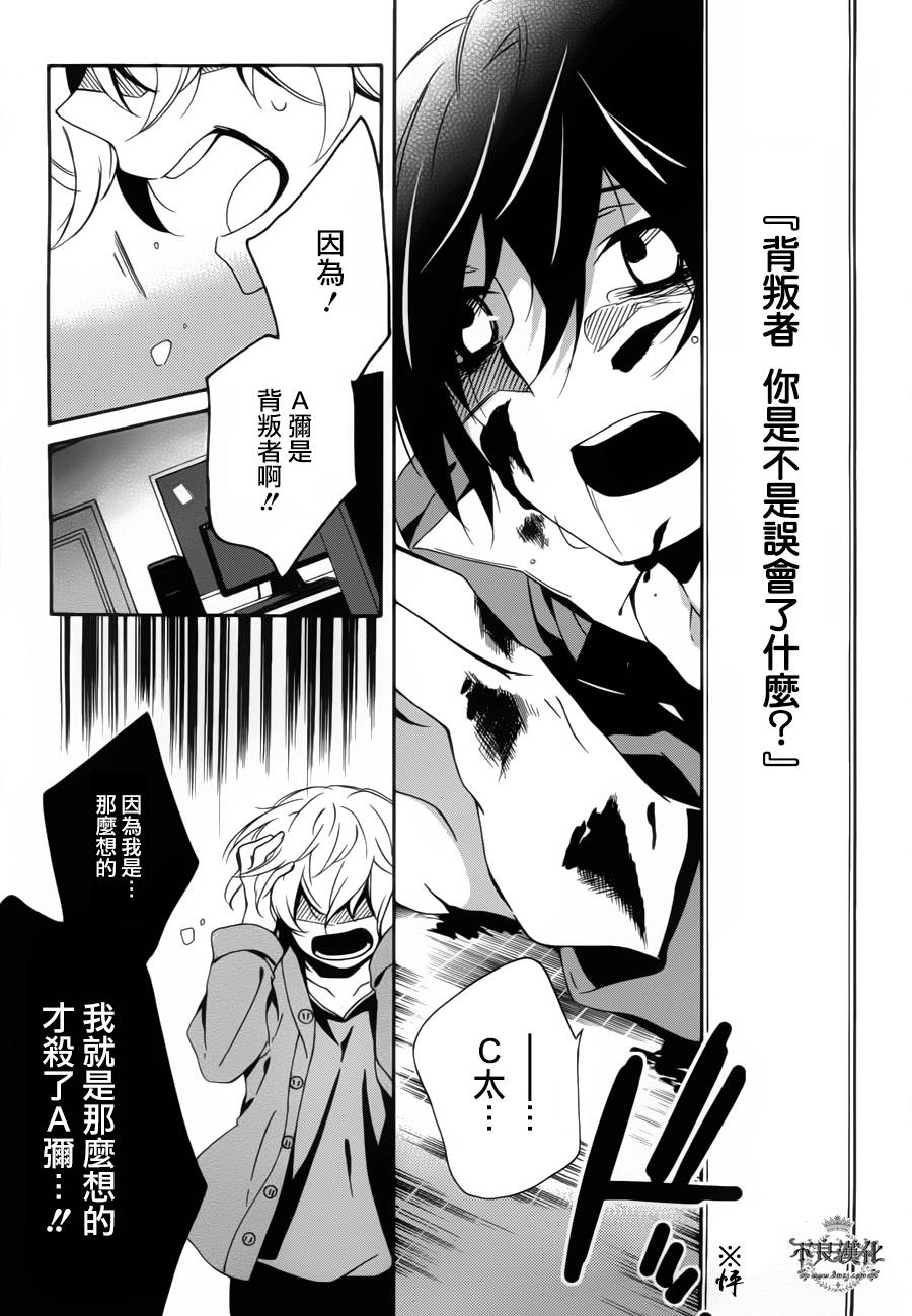 临终之书签 第8话 第36页