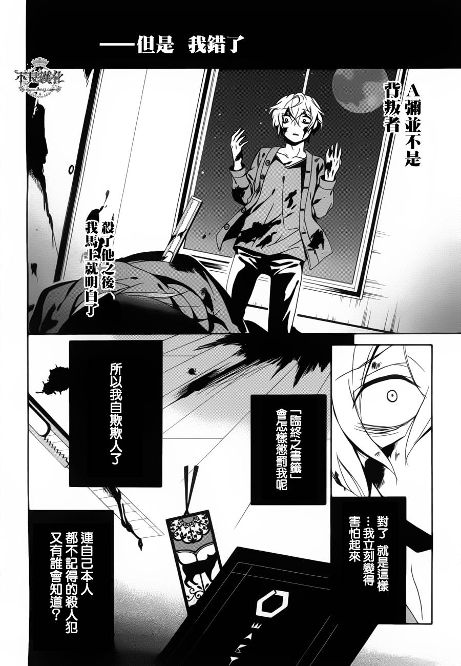 临终之书签 第8话 第37页