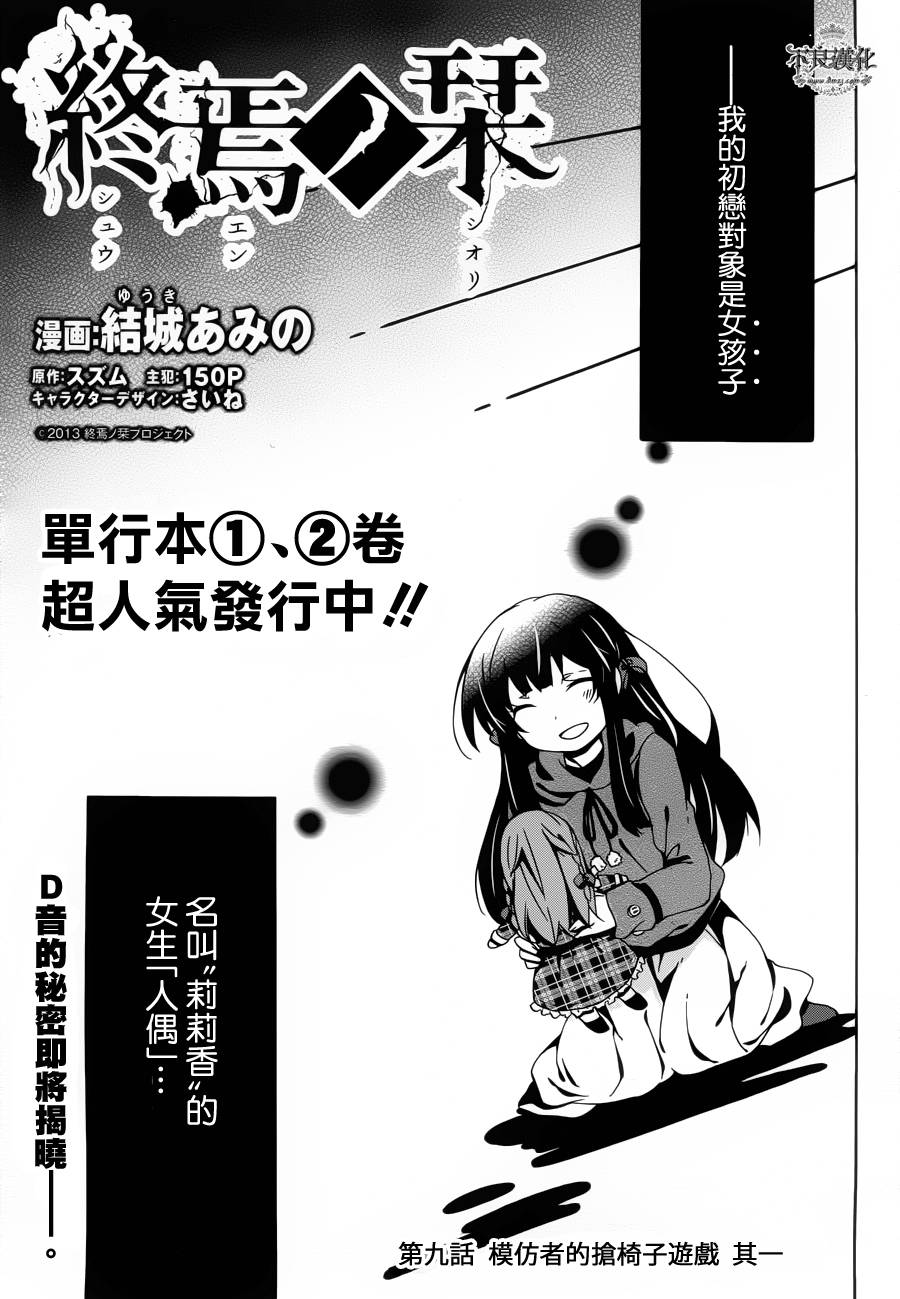 临终之书签 第9话 第0页