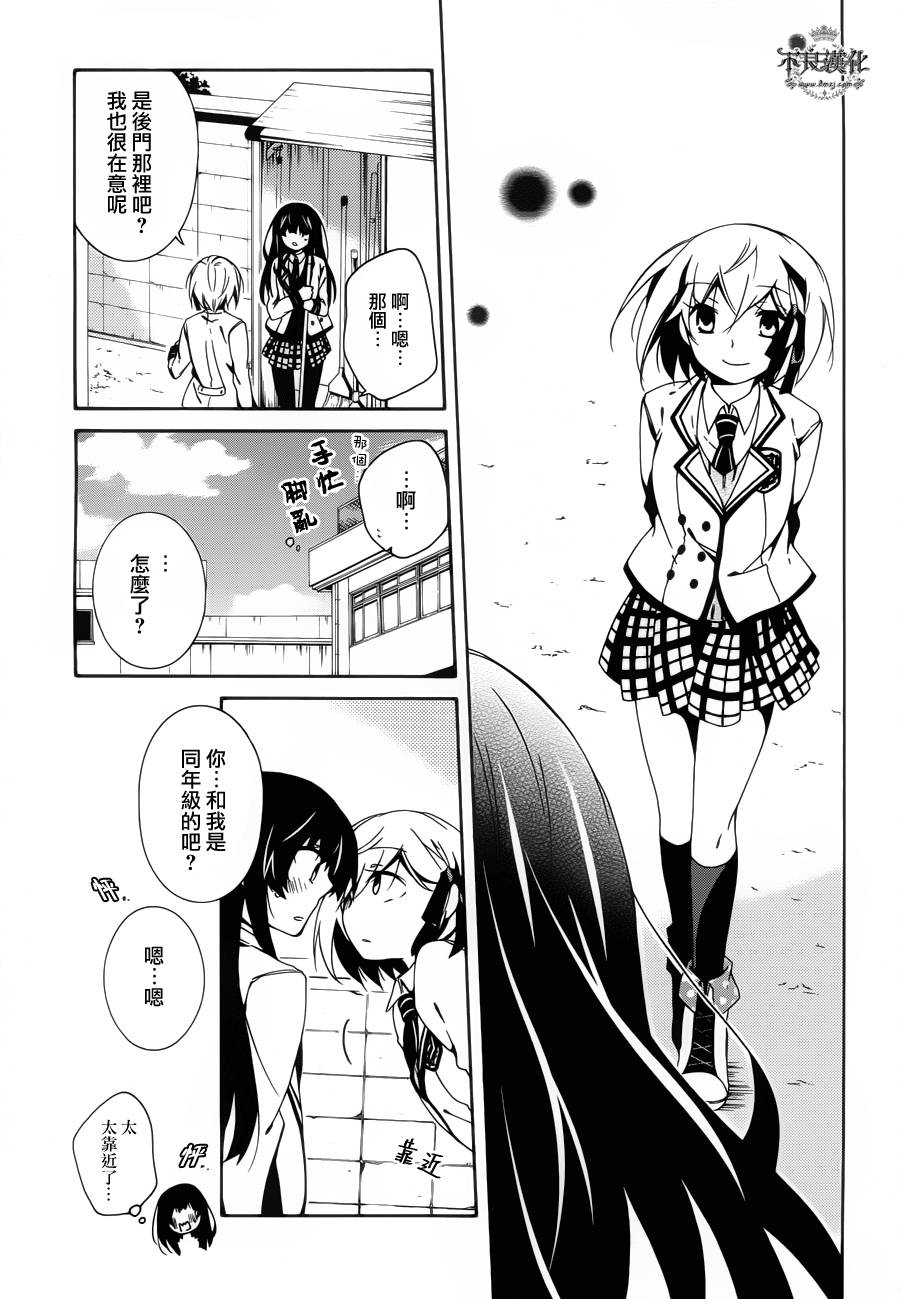 临终之书签 第9话 第8页